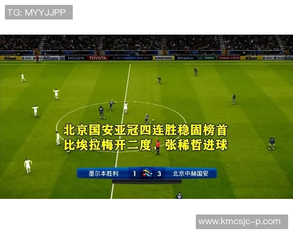 国安对阵墨尔本胜利直播信息及赛前分析全攻略