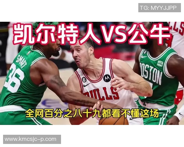 凯尔特人与公牛季后赛对决精彩回顾与分析